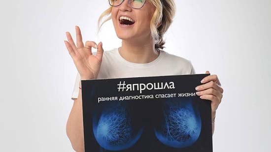 Ранняя диагностика рака спасает жизнь